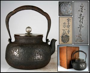 古い鉄瓶 金寿堂造 古い鉄瓶 金寿堂造 金寿堂 雨宮宗 作『鉄瓶 銀摘紫銅蓋』 買取価格相場