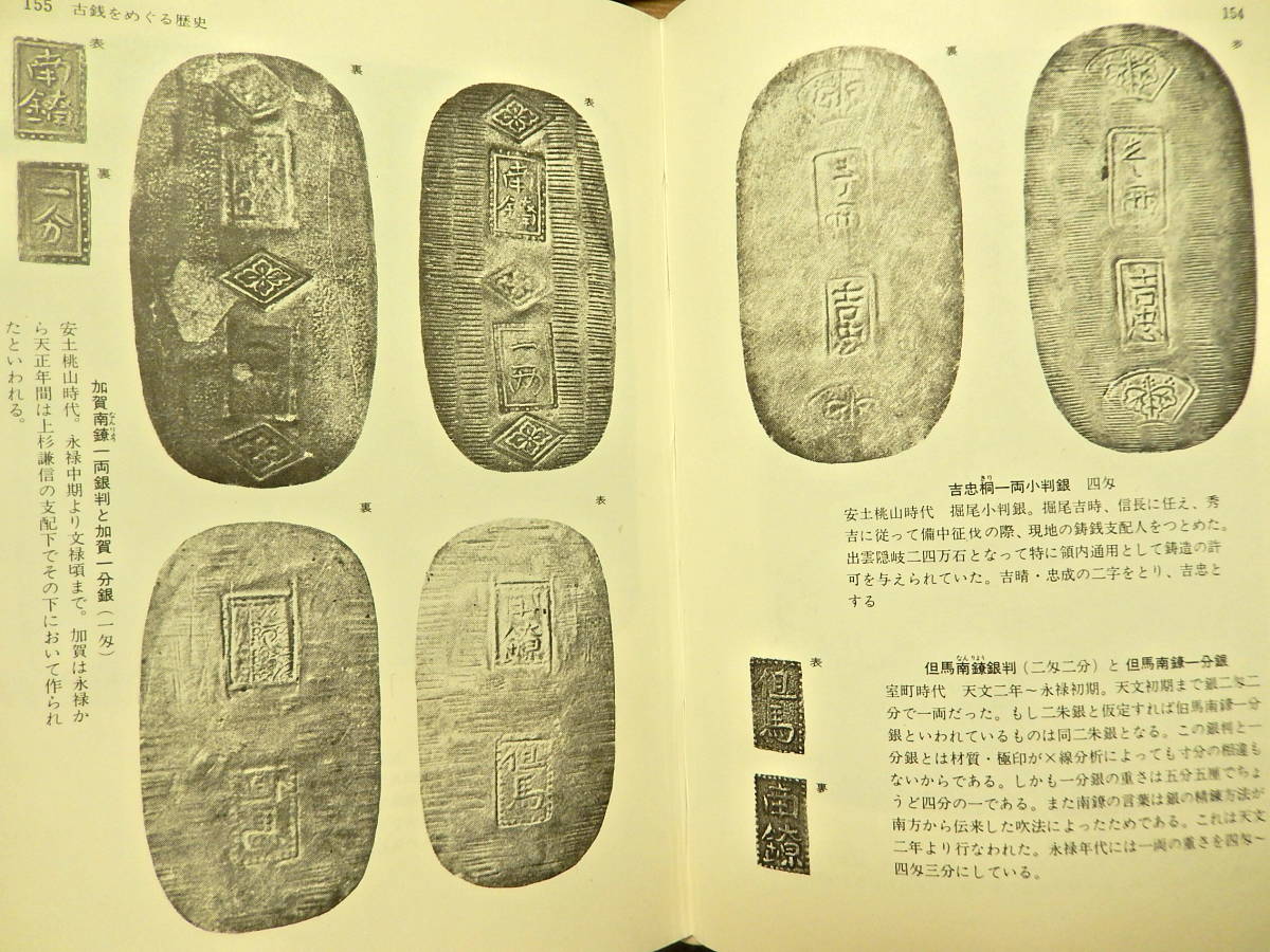 人気定番，2026 日本貨幣総合専門書(日本全貨幣集大成・山城国堀川金