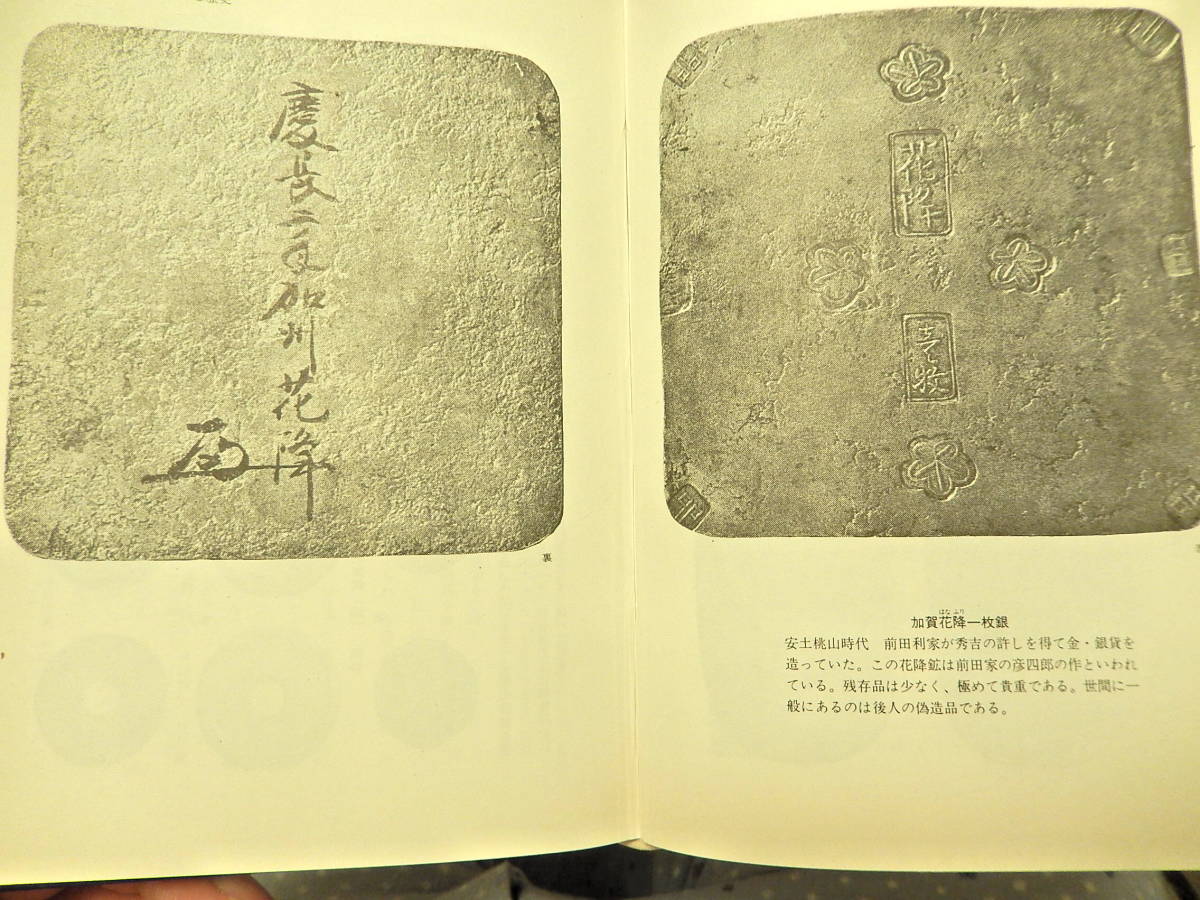 定番人気，新作登場 日本貨幣総合専門書(日本全貨幣集大成・山城国堀川