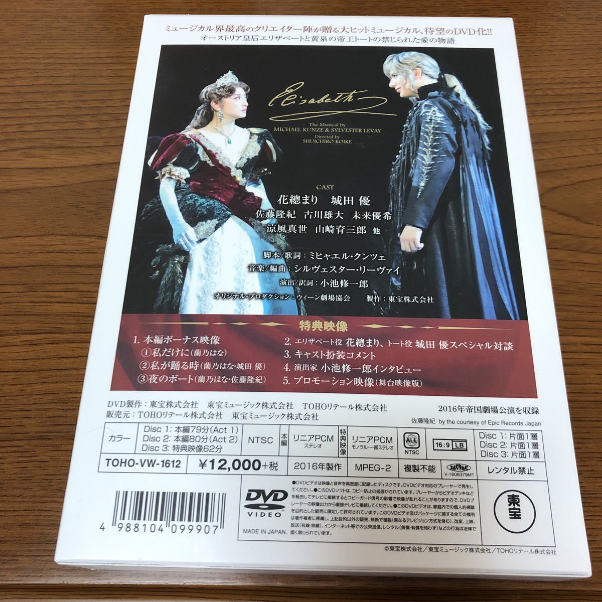 Dvd ミュージカル エリザベート White Version 城田優 花總まり 山崎育三郎 古川雄大 佐藤隆紀 未来優希 涼風真世 演劇 ミュージカル 売買されたオークション情報 Yahooの商品情報をアーカイブ公開 オークファン Aucfan Com