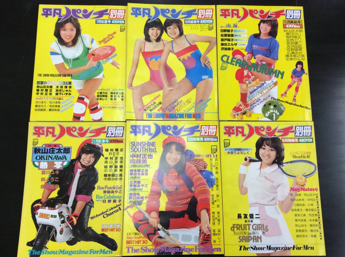 □平凡パンチ別冊 1979年 昭和54年～ No.44～No.67 24冊 良品□