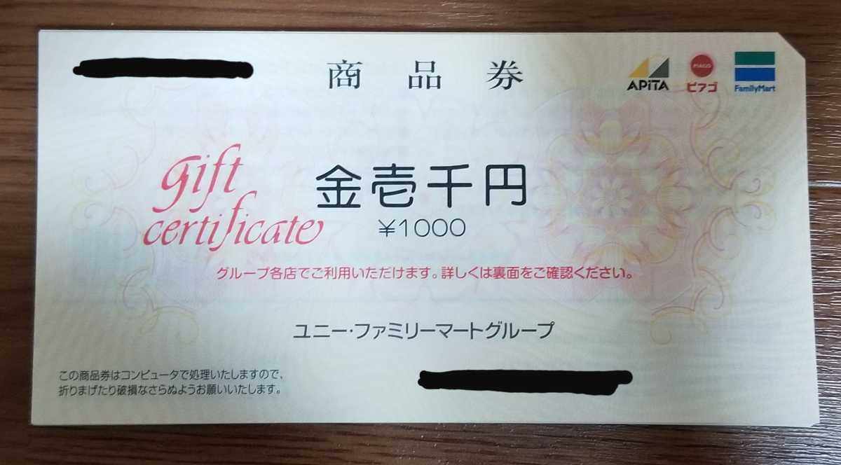 「ユニーファミマグループ 商品券(1,000円×10枚)10,000円分」ピアゴ・ユニー・メガドンキ・ファミリーマート使用可【即決有】