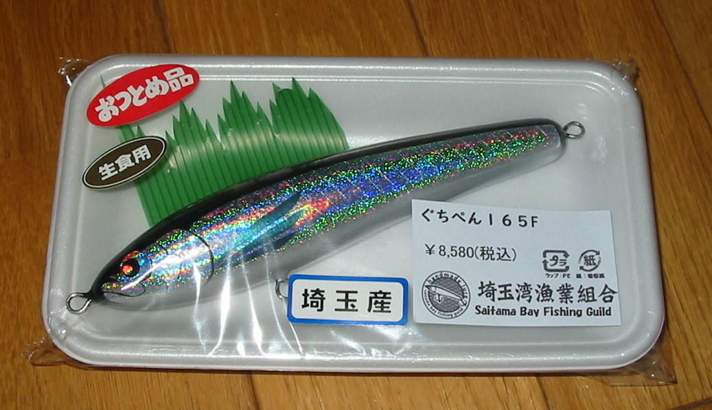 新品 ぐちぽっぷ165 埼玉湾漁業組合 ぐちぺん 埼玉湾漁業組合