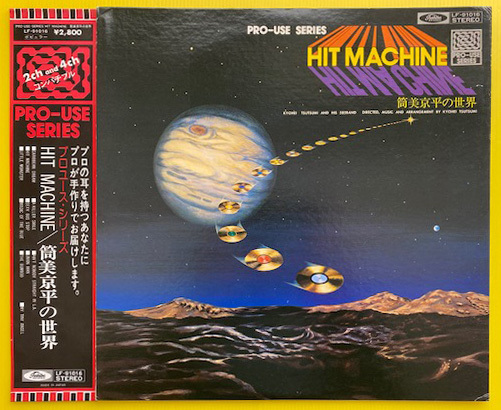 ☆稀少アナログ盤! 筒美京平「HIT MACHINE/筒美京平の世界」帯付LP
