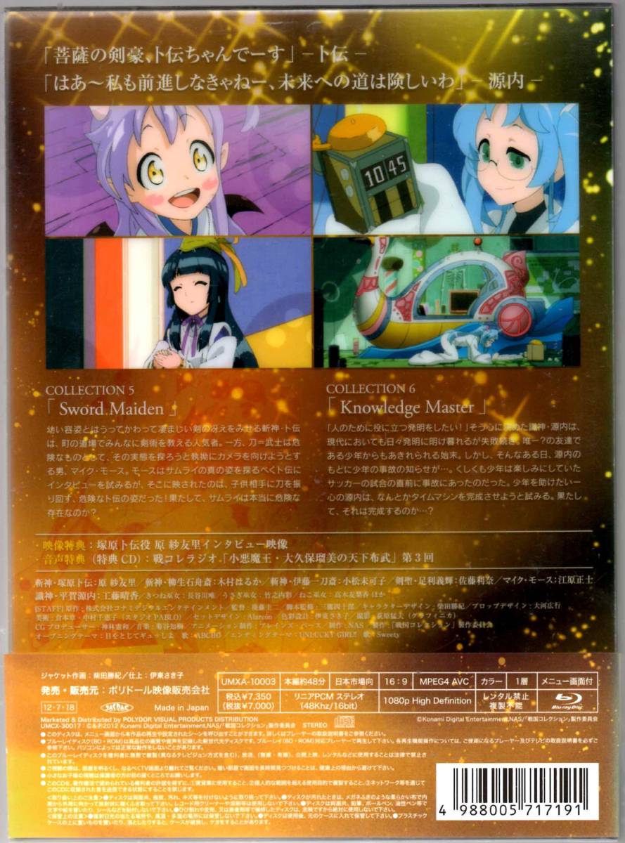 国内正規品ブルーレイ Cd 戦国コレクション ３ 初回限定版 日本 売買されたオークション情報 Yahooの商品情報をアーカイブ公開 オークファン Aucfan Com