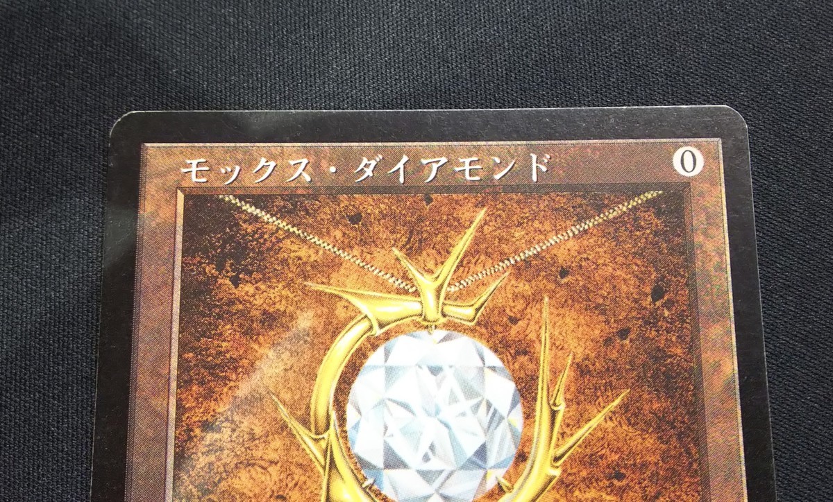 中古品】 マジック・ザ・ギャザリング MTG モックス・ダイアモンド