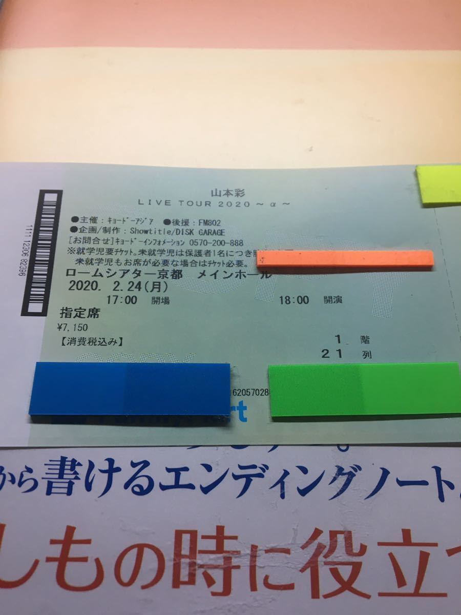 山本彩LIVE TOUR 2020 京都_1