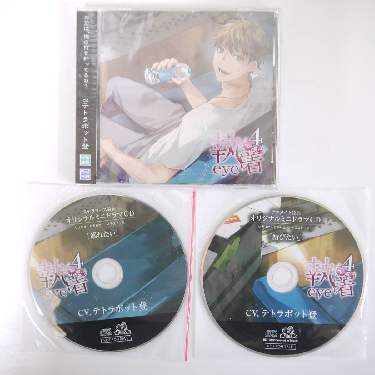 eye4 執着 eye 執着eye4 特典付 CD