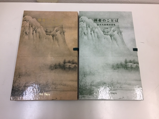禅者のことば CD 鈴木大拙 鈴木大拙CD全集 鈴木大拙講演選集 完全超