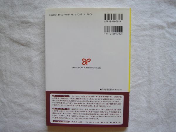 スクリーンプレイ 映画 推定無罪 1994年 英語シナリオ 英会話 ハリウッド映画 法廷ミステリー ハリソン フォード 作品ガイド 売買されたオークション情報 Yahooの商品情報をアーカイブ公開 オークファン Aucfan Com