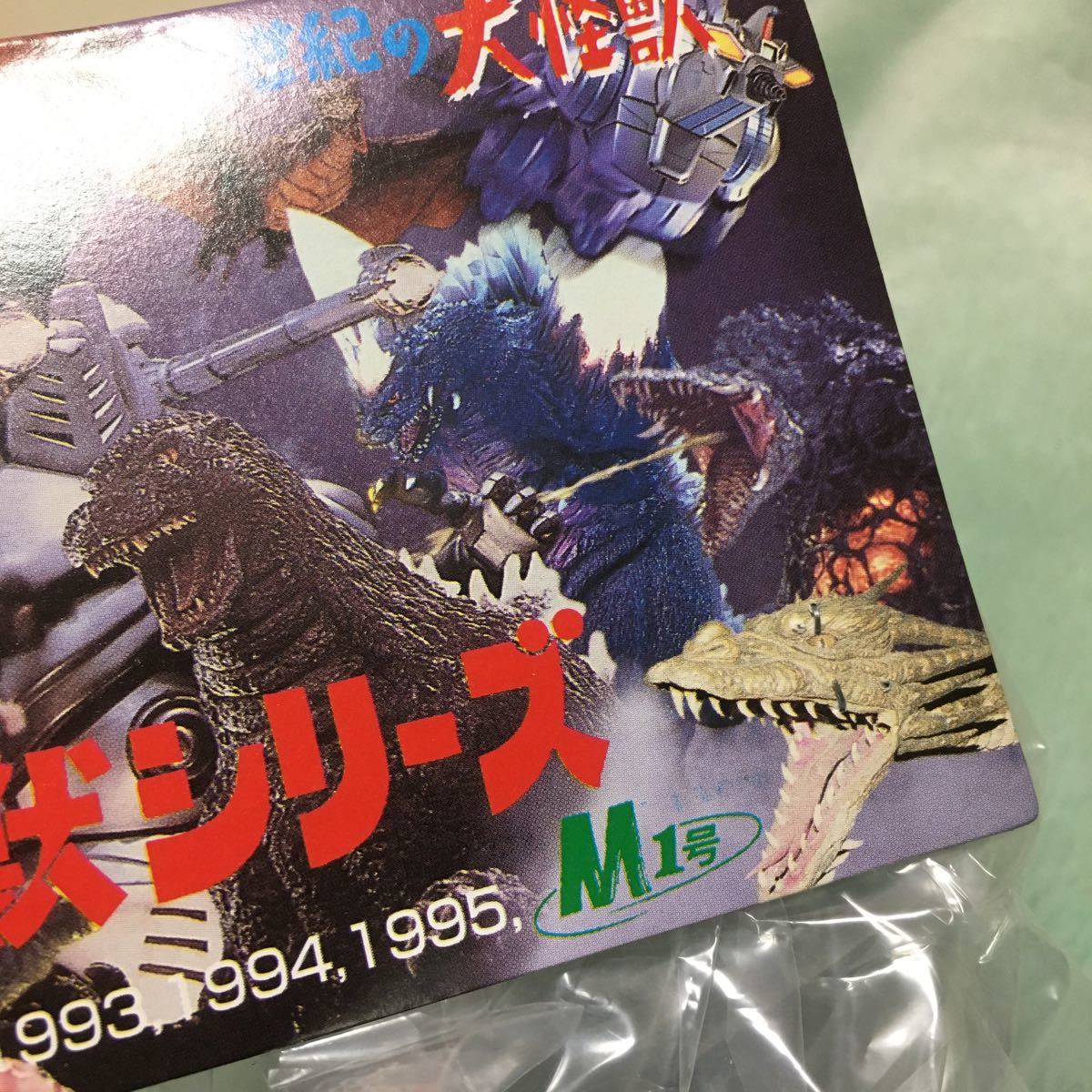 M1号 メガギラス ゴジラビデオファンクラブ限定 ゴジラ×メガギラス 