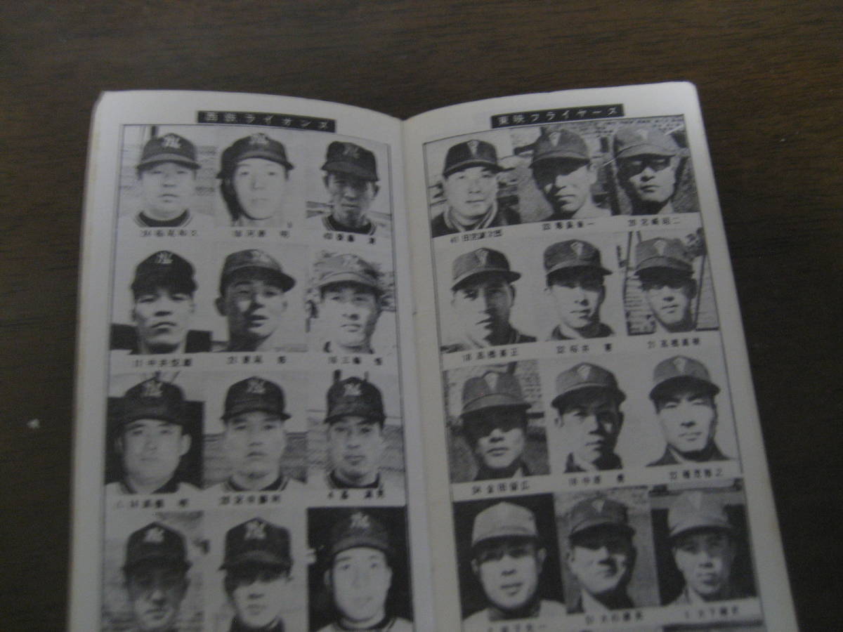 プロ野球ファン手帳1971年/読売ジャイアンツ/阪急ブレーブス/ロッテ