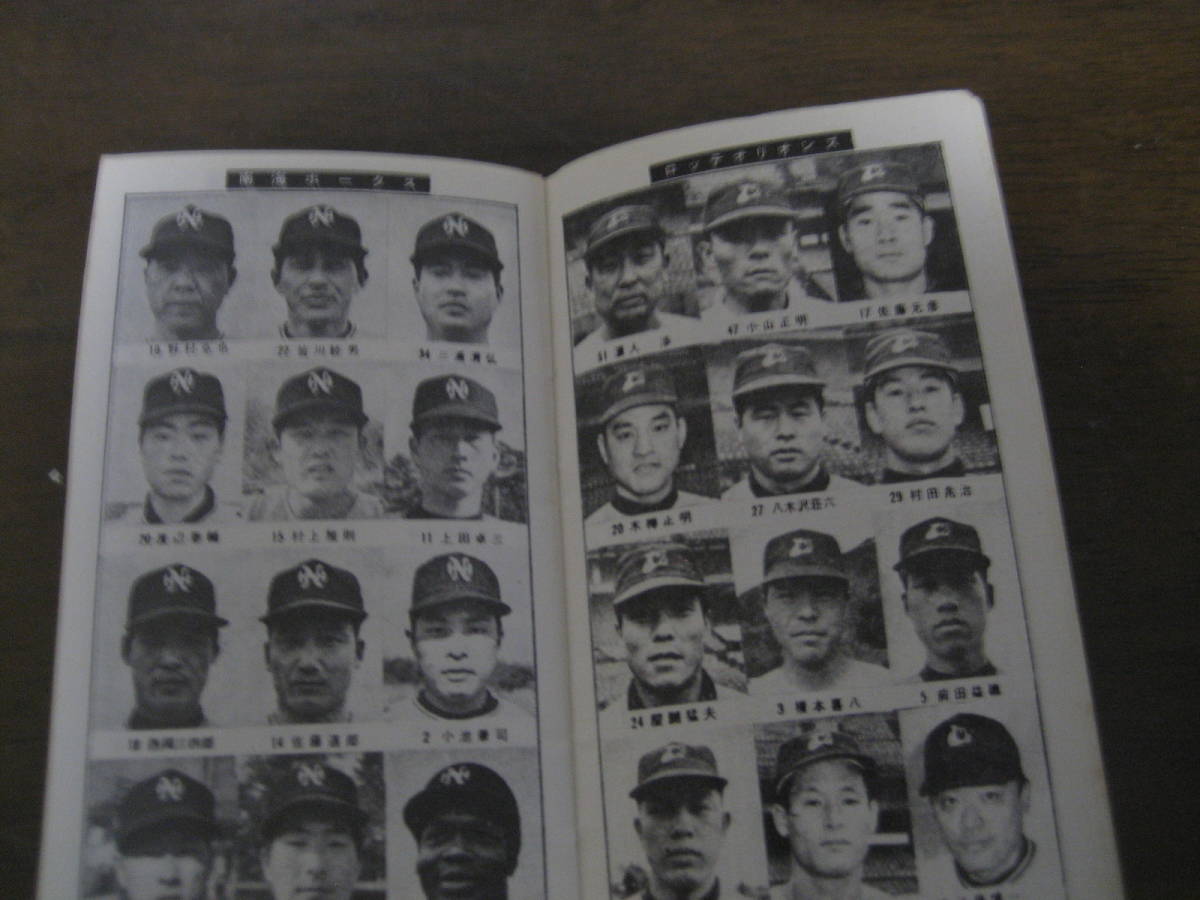 プロ野球ファン手帳1971年/読売ジャイアンツ/阪急ブレーブス/ロッテ