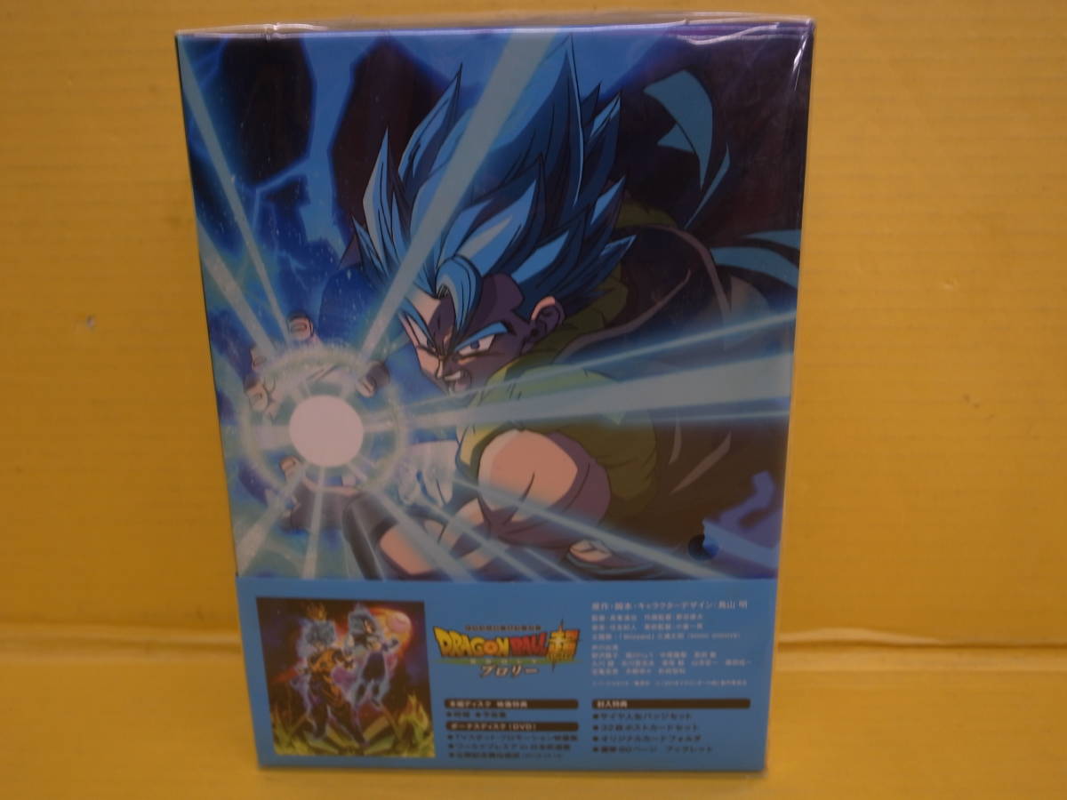 ◆ドラゴンボール超 ブロリー 特別限定版 (初回生産限定) Blu-ray 未開封◆