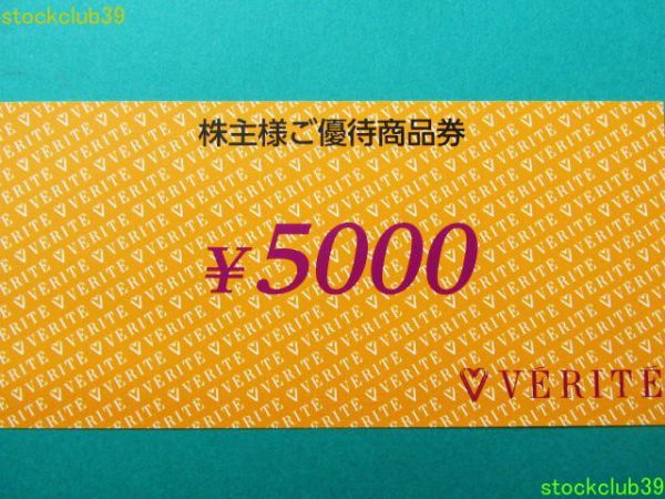5000円✖️4枚　20,000円分　ベリテ　VERITE 株主優待 5000円✖️4枚 20,000円分 ベリテ VERITE 株主優待 ベリテ 株主優待券