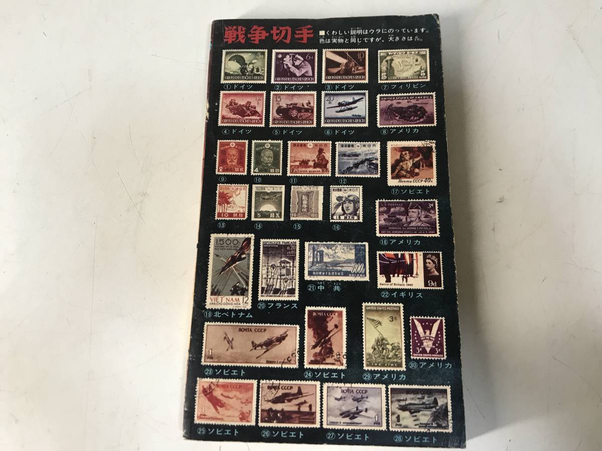 海鷲 少年昭和42年８月号付録 矢野徹 少年ノベルス　ワイド版_2