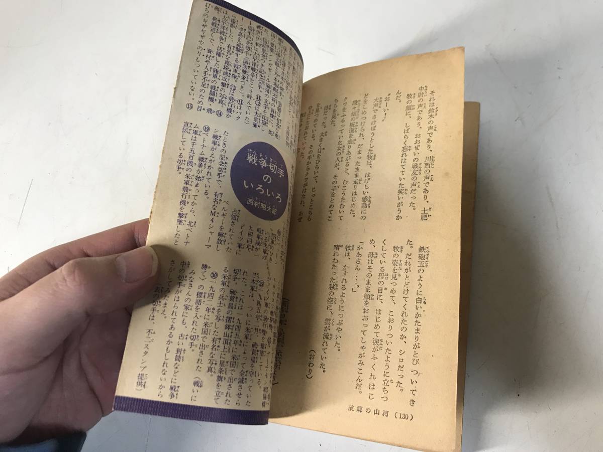 海鷲 少年昭和42年８月号付録 矢野徹 少年ノベルス　ワイド版_4