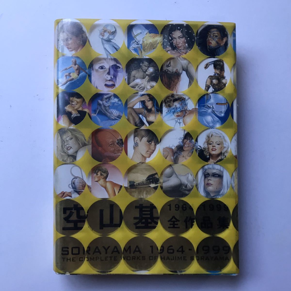 空山基 全作品集 1964-1999 作品社 The Complete Works of Hajime Sorayama