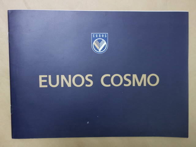 ユーノス コスモ カタログ 1990年3月 Eunos Cosmo マツダ 売買されたオークション情報 Yahooの商品情報をアーカイブ公開 オークファン Aucfan Com