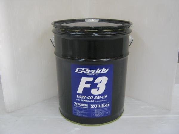 自動車関連業者直送限定 TRUST GReddy トラスト エンジンオイル F3シリーズ 10W-40 20L[ペール缶] (17501220) 個人宅は発送できません。
