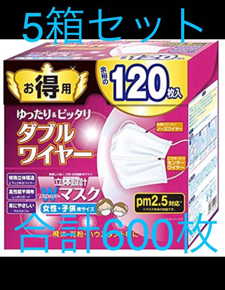 【HOT，最新作】 5箱セット 計600枚 pm2.5対応 立体設計Wワイヤーマスク お得用120枚入 女性子供用 コロナウイルス 新型肺炎 超快適 箱マスク 小さめ 面膜(マスク)｜売買されたオークション情報、yahooの商品情報 マスク