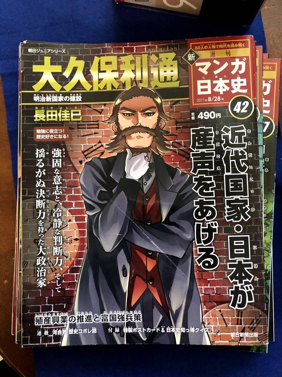 朝日ジュニアシリーズ 週刊マンガ日本史 全巻セット週刊 計52 週刊
