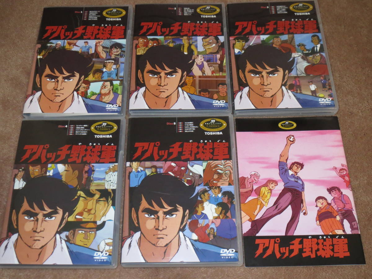 超希少！美品】 アパッチ野球軍 DVD-BOX 全26話(Disc5枚＋解説書 