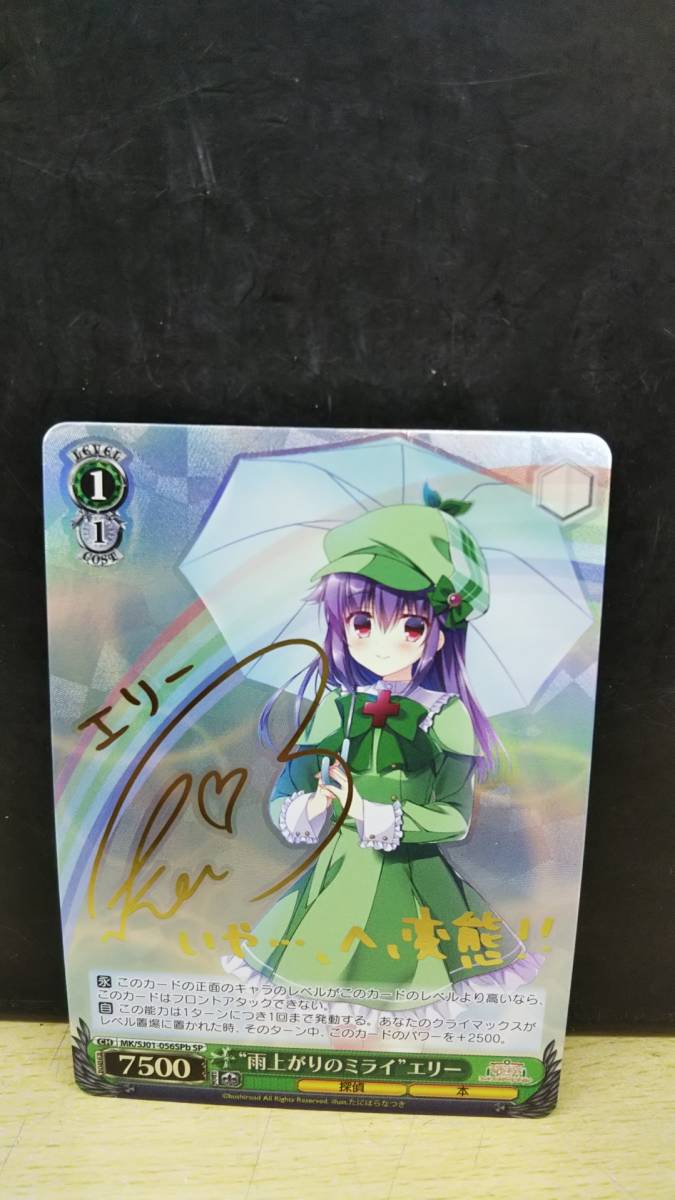 1円スタート ヴァイスシュヴァルツ (ホロ)“雨上がりのミライ”エリー 佐々木未来金箔押しサイン入り ミルキィホームズ 送料無料 超貴重 ...