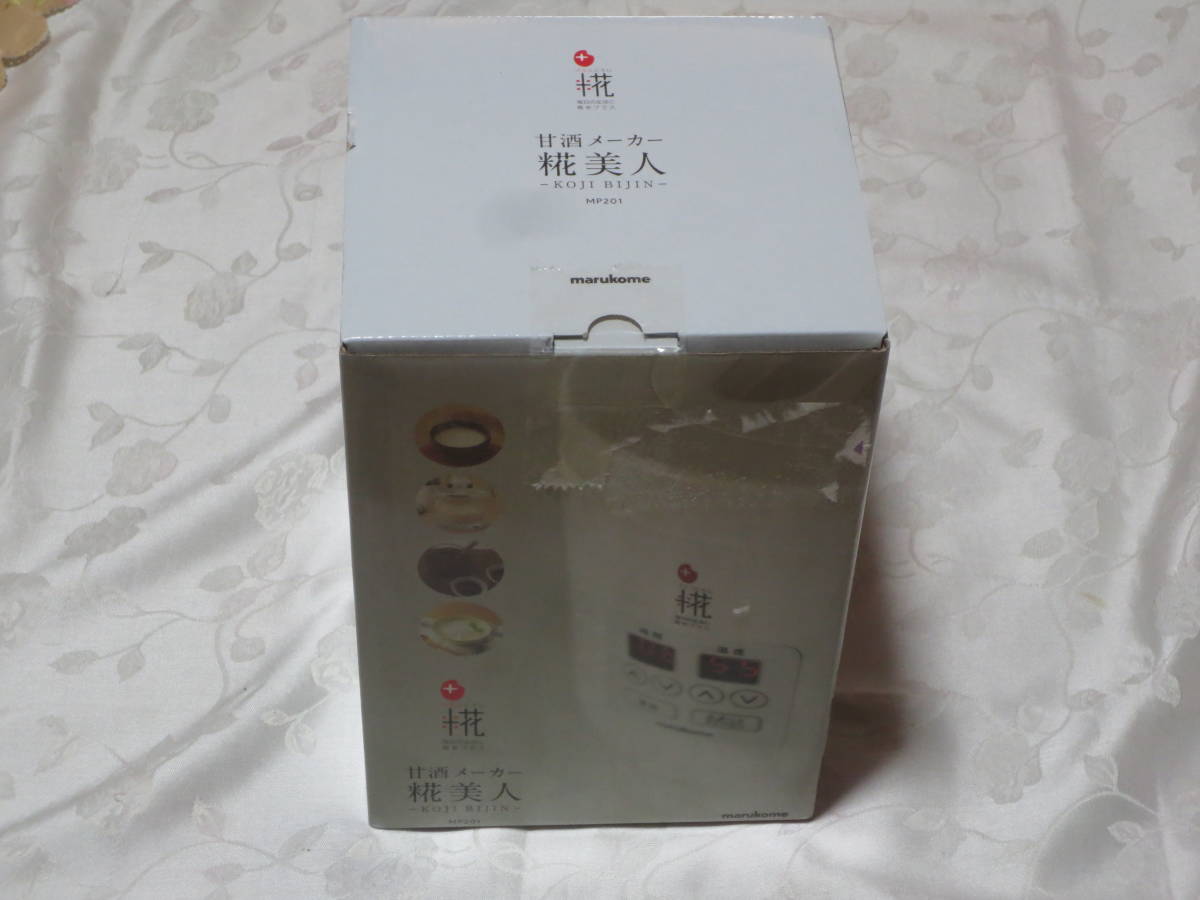 ★☆　マルコメ 甘酒メーカー 糀美人 【保温・タイマー機能付】 MP201　新品・未使用　☆★ 甘酒メーカー マルコメ :