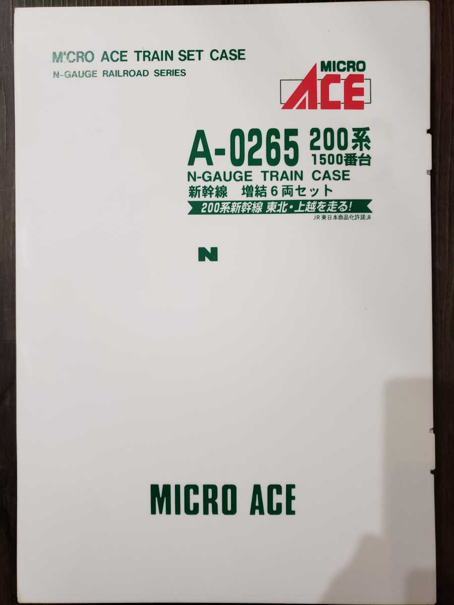 Micro Ace マイクロエース A-0265 200系1500番台 6両増結セット 100円