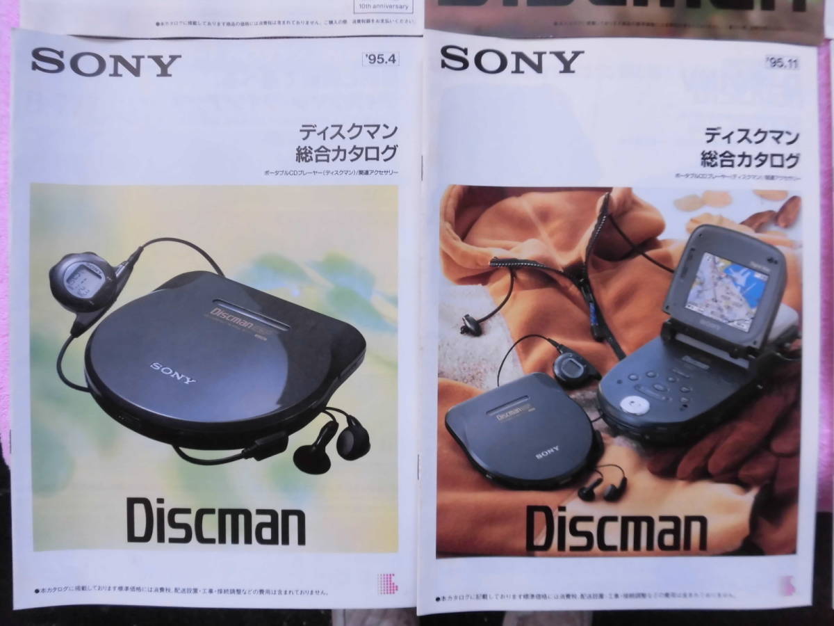 1992-97年8冊☆SONY ソニー WALKMAN CDディスクマンウォークマン/D