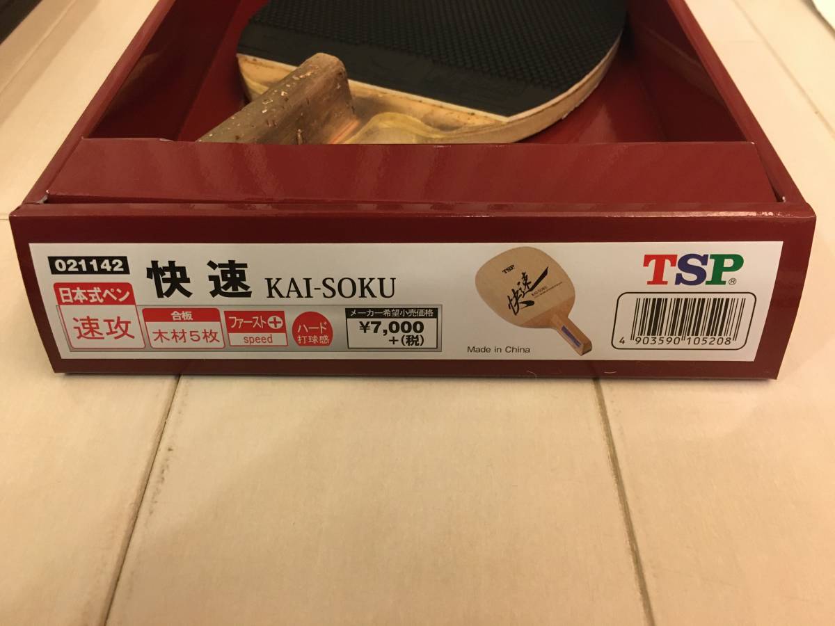 | VICTAS卓球用品メーカー 製品情報 ヤサカ TSP製品| 馬林 馬林エキストラオフェンシブ 中国式ペン ラケット 卓球 Yasaka - 卓球ナビ バック表の中村光人選手も太鼓判。『マイスソフトカーボン』は、表 YASAKA 卓球亭｜京都市伏見区の卓球用品専門店