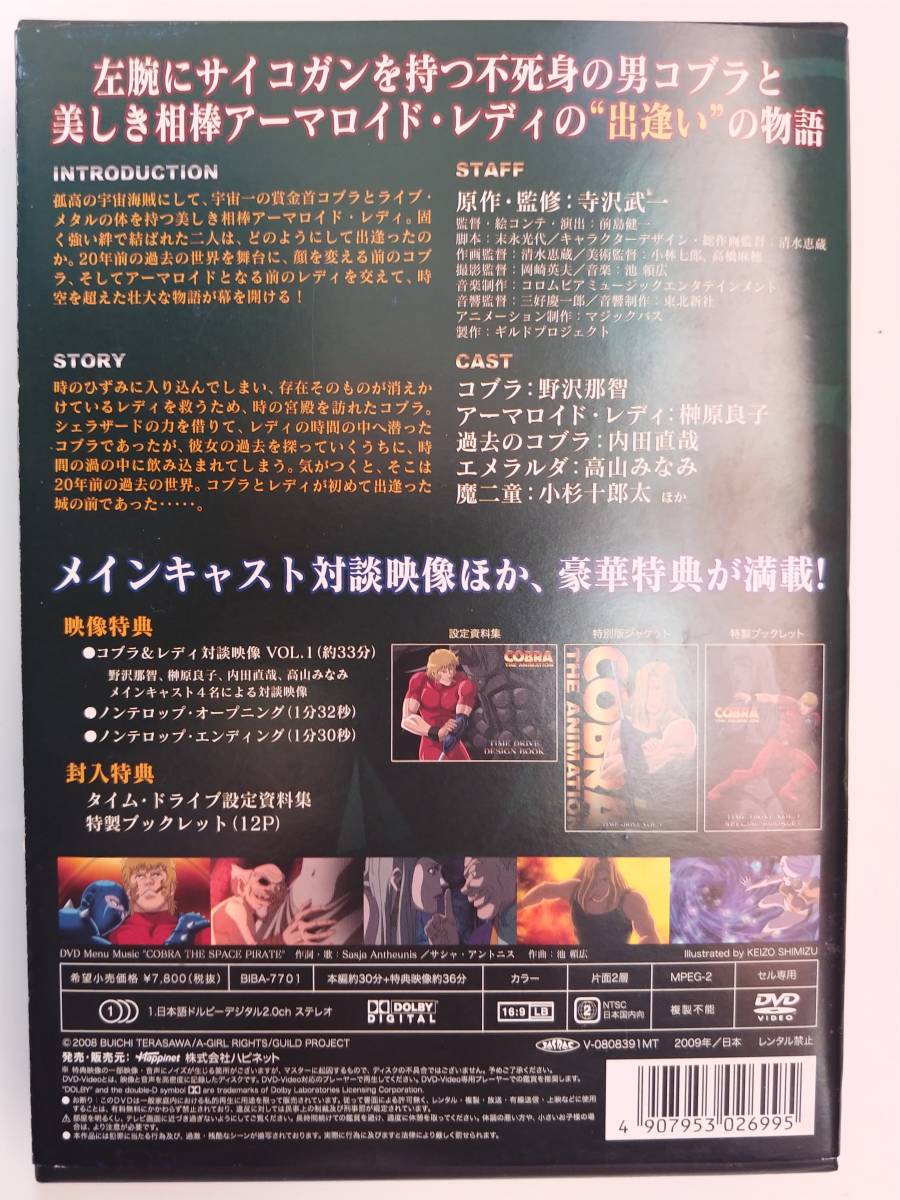 Cobra コブラ タイム ドライブ1 アニメdvd か行 売買されたオークション情報 Yahooの商品情報をアーカイブ公開 オークファン Aucfan Com