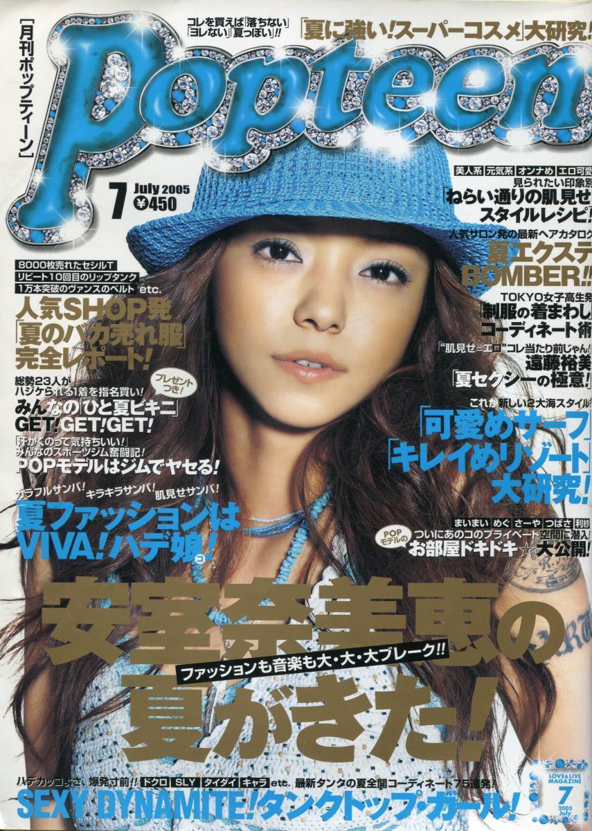 Popteen 05年7月号 安室奈美恵 表紙 アムロちゃんの夏100 スタイル6ページ特集 ポップティーン Aoaoya アイドル 芸能人 売買されたオークション情報 Yahooの商品情報をアーカイブ公開 オークファン Aucfan Com