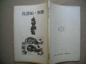 永田耕衣のYahoo!オークション(旧ヤフオク!)の相場・価格を見る｜Yahoo
