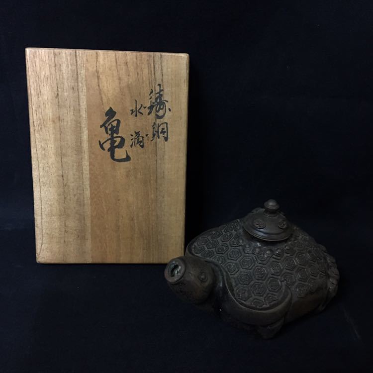 美術品・アンティーク・コレクション 古銅 龍 型 水滴 文房四宝 書道具