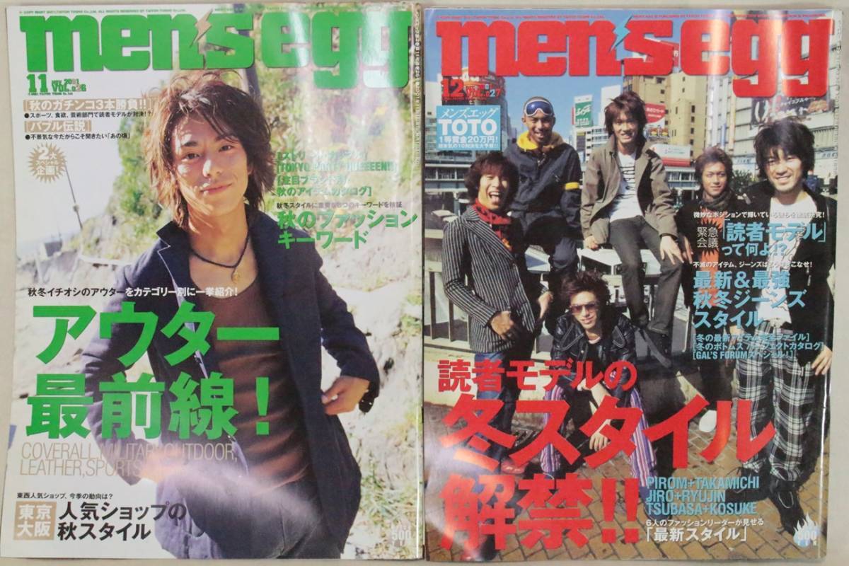 メンズエッグ 5冊セットまとめ売り (2001年4冊,02年1冊) 着こなし