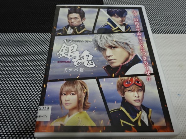 Dvd 銀魂 ミツバ編 5100万部の大 コミックがｄtv ついに実写化 天下無敵の痛快アクションエンターテイメント 3 サスペンス 売買されたオークション情報 Yahooの商品情報をアーカイブ公開 オークファン Aucfan Com