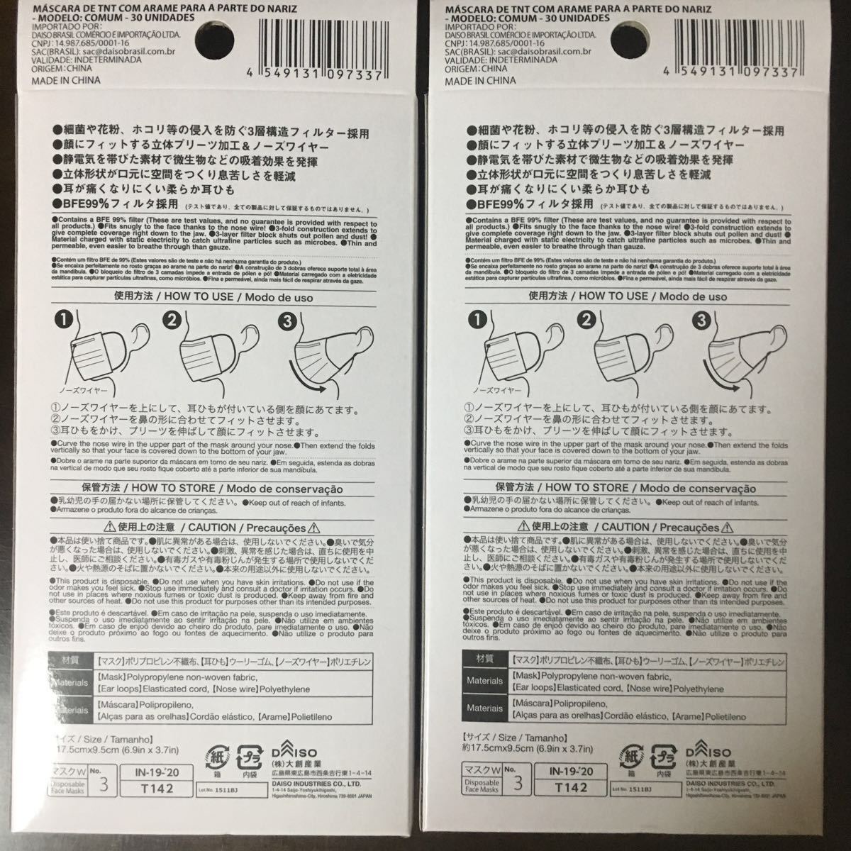 送料無料！ ダイソー 不織布マスク 30枚入り×2セット_2