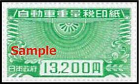 【格安，新作登場】 99-01 自動車重量税印紙 旧印紙13200円券 2枚Set(切手、はがき)｜売買されたオークション情報、yahooの商品情報をアーカイブ公開 - オークファン その他