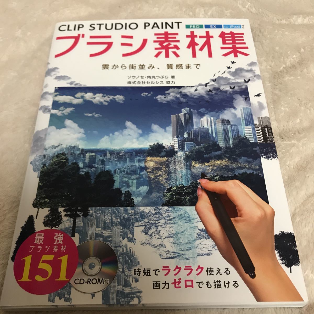 Clip Studio Paint ブラシ素材集 雲から街並み 質感ま ゾウノセ クリスタ イラスト 参考書 美術 技法書 売買されたオークション情報 Yahooの商品情報をアーカイブ公開 オークファン Aucfan Com