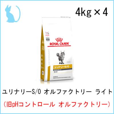 猫用品 ロイヤルカナン 療法食 猫用 ユリナリーS/O オルファクトリー