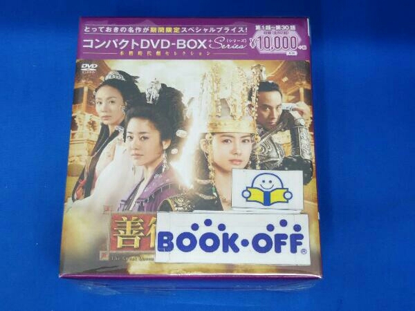 善徳女王◇コンパクトDVD-BOX 1 & 2セット◇韓国ドラマ 善徳女王
