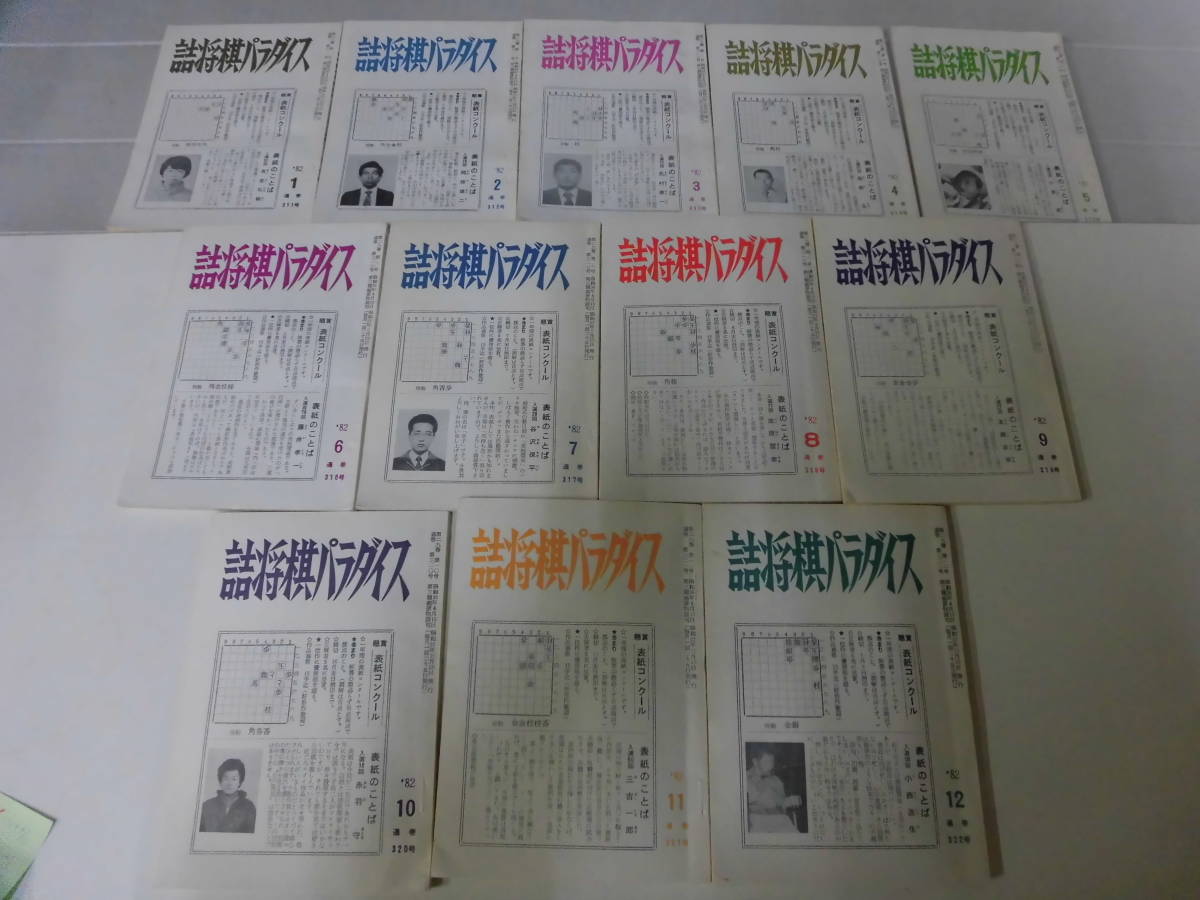 商品一覧｜将棋情報局 詰将棋パラダイス 詰パラ 12冊セット 詰将棋 