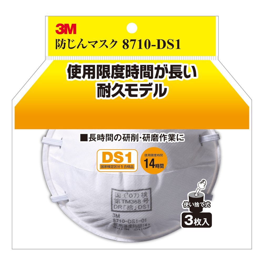 3M 防じんマスク 8710-DS1 3枚入り コロナ N95 サージカルマスク 消毒 アルコール 感染 予防 花粉 対策_2