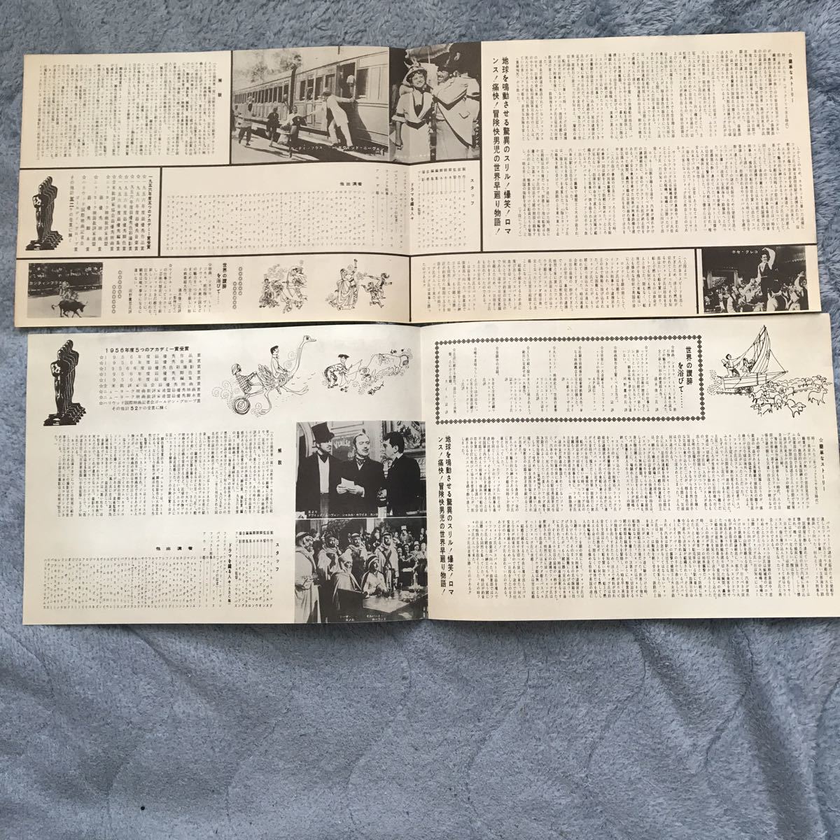 80日間世界一周 映画チラシ 三種 80日間世界一周 | 80日間世界一周