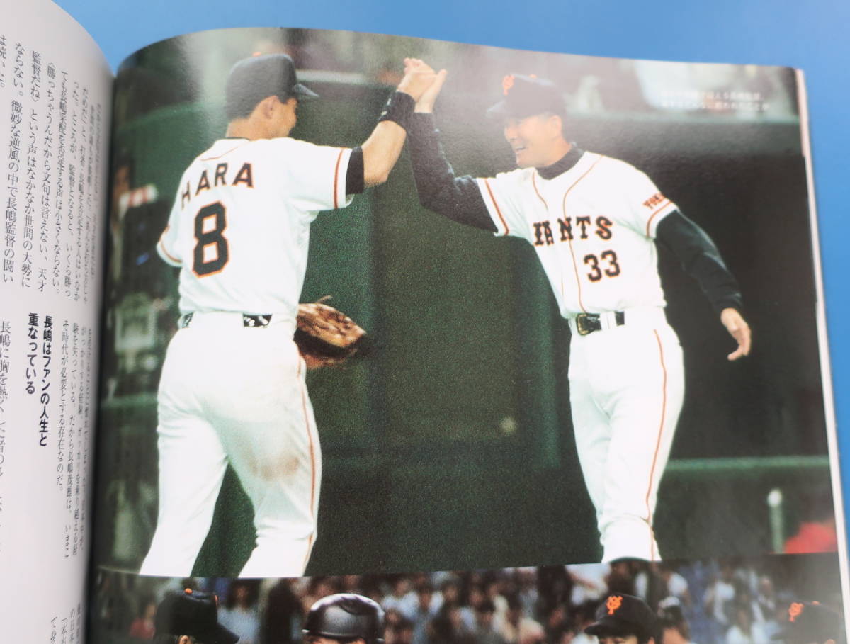 監督退任 完全保存版 東京読売巨人軍 長嶋茂雄 2001年週刊読売臨時増刊 