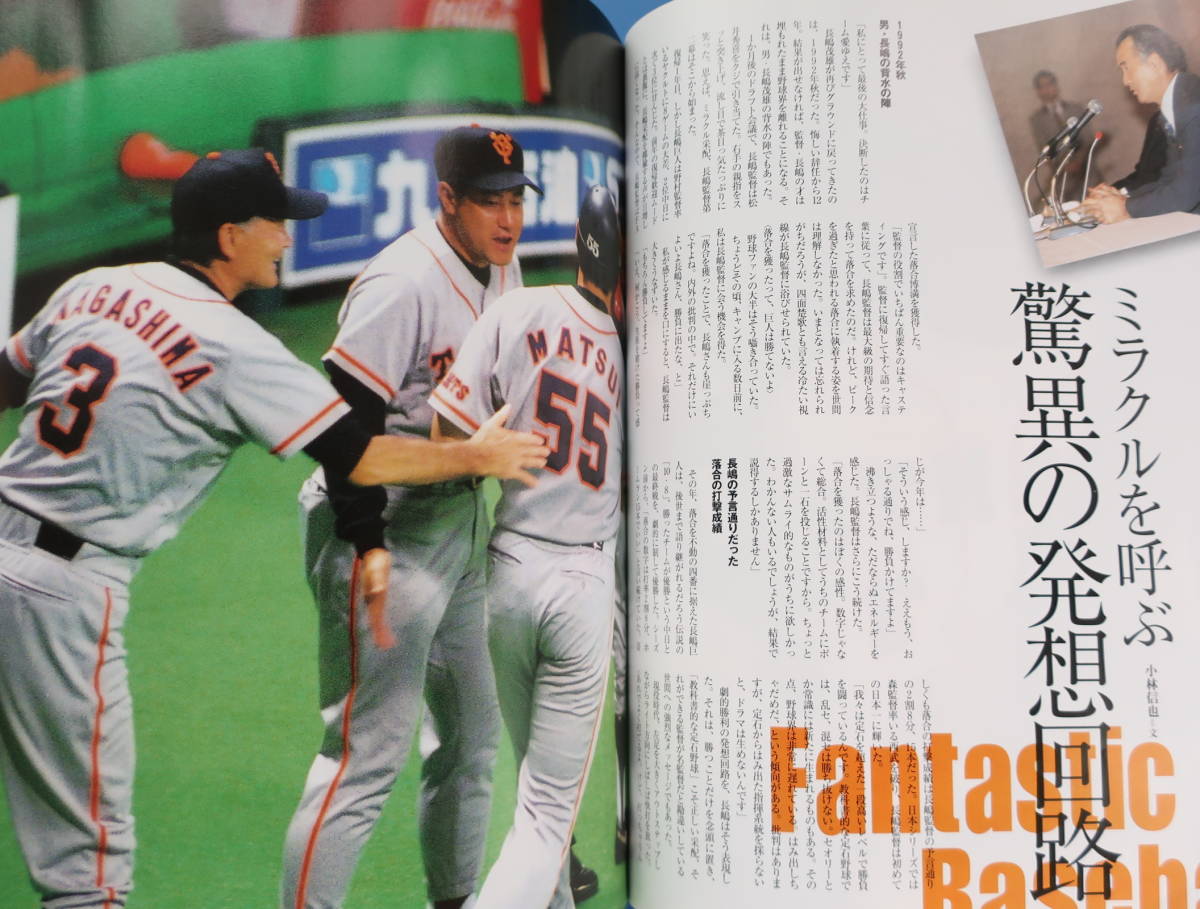 監督退任 完全保存版 東京読売巨人軍 長嶋茂雄 2001年週刊読売臨時増刊 