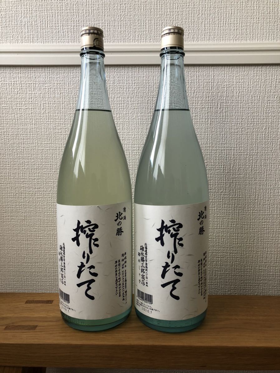 北の勝 搾りたて 2019 2020 二本セット 飲み比べ 幻の酒 | COMIZ.COM
