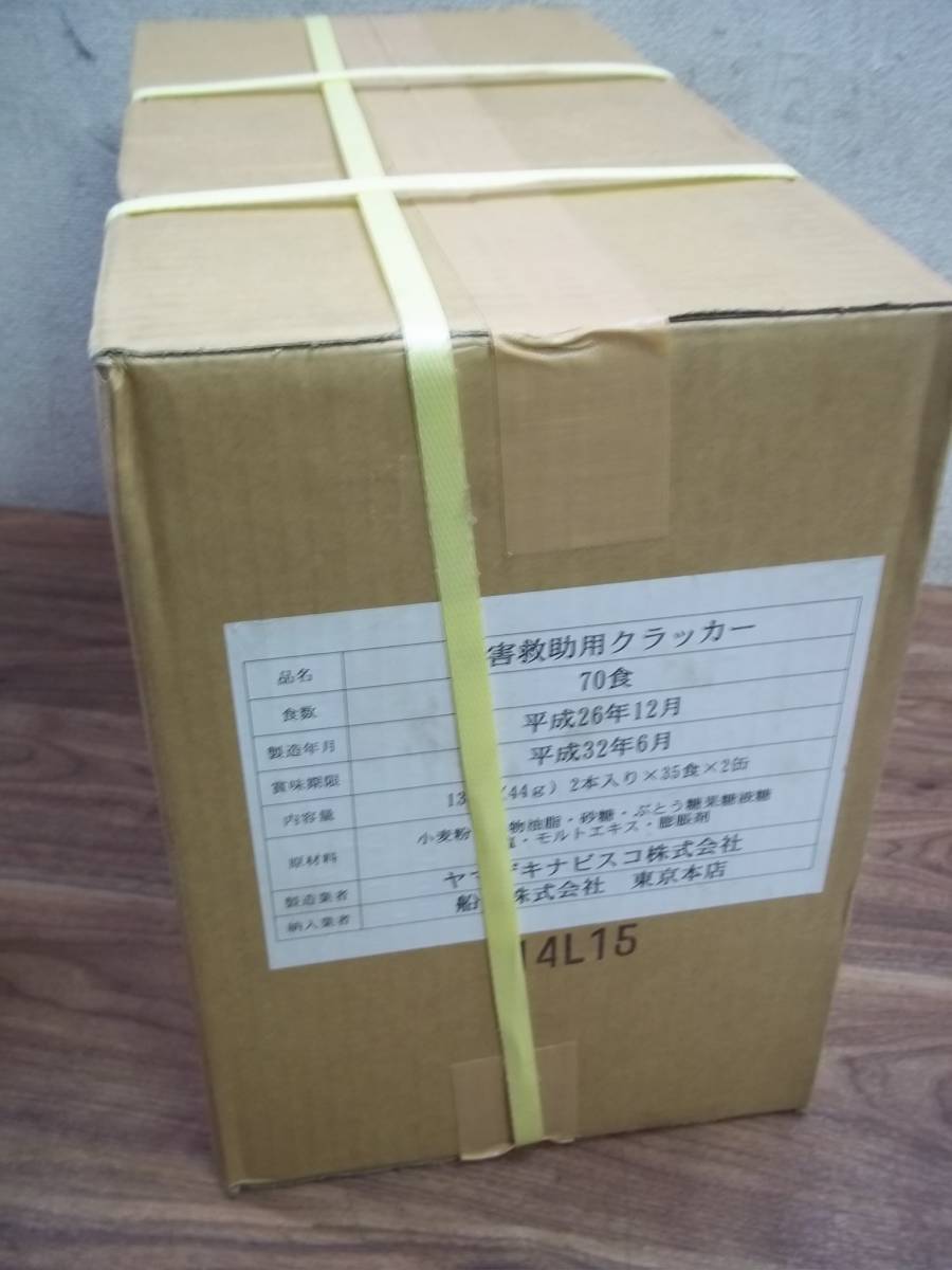 ナビスコ 災害救助用クラッカー(ヤマザキナビスコ)お菓子 災害救助用クラッカー ヤマザキ 保存食セット 1セット(6缶) 内容量44(13枚入)×8パックg 新品最後の2個 | リッツ 災害救助用 ナビスコ☆リッツ JEFO 備蓄品寄付・活用システム 災害救助用クラッカー(ヤマザキナビスコ) リッツ保存缶-非常食体験レポート:市民防災ラボ